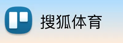 搜狐体育